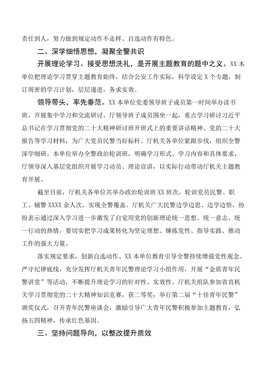 2023年在专题学习第二批主题教育总结汇报20篇合集.docx_第2页