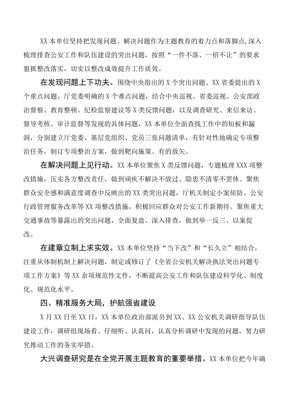 2023年在专题学习第二批主题教育总结汇报20篇合集.docx_第3页