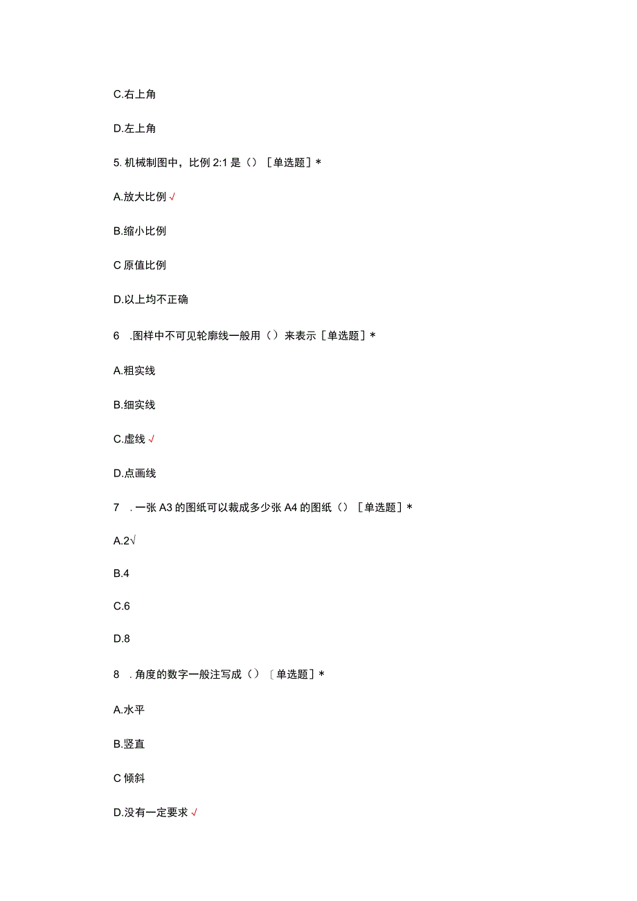 2023年汽车机械识图理论考核试题.docx_第2页