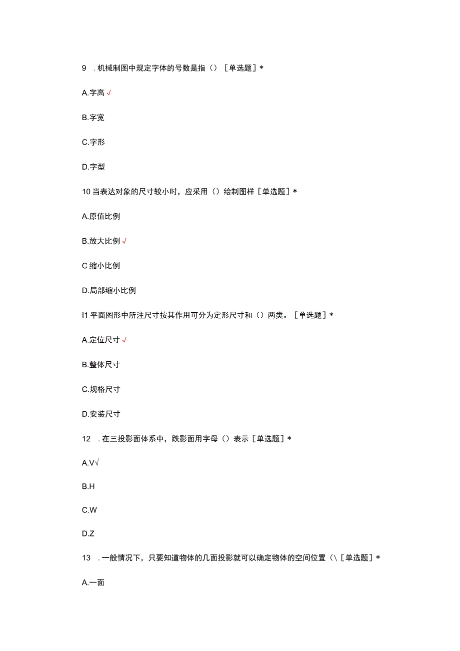 2023年汽车机械识图理论考核试题.docx_第3页