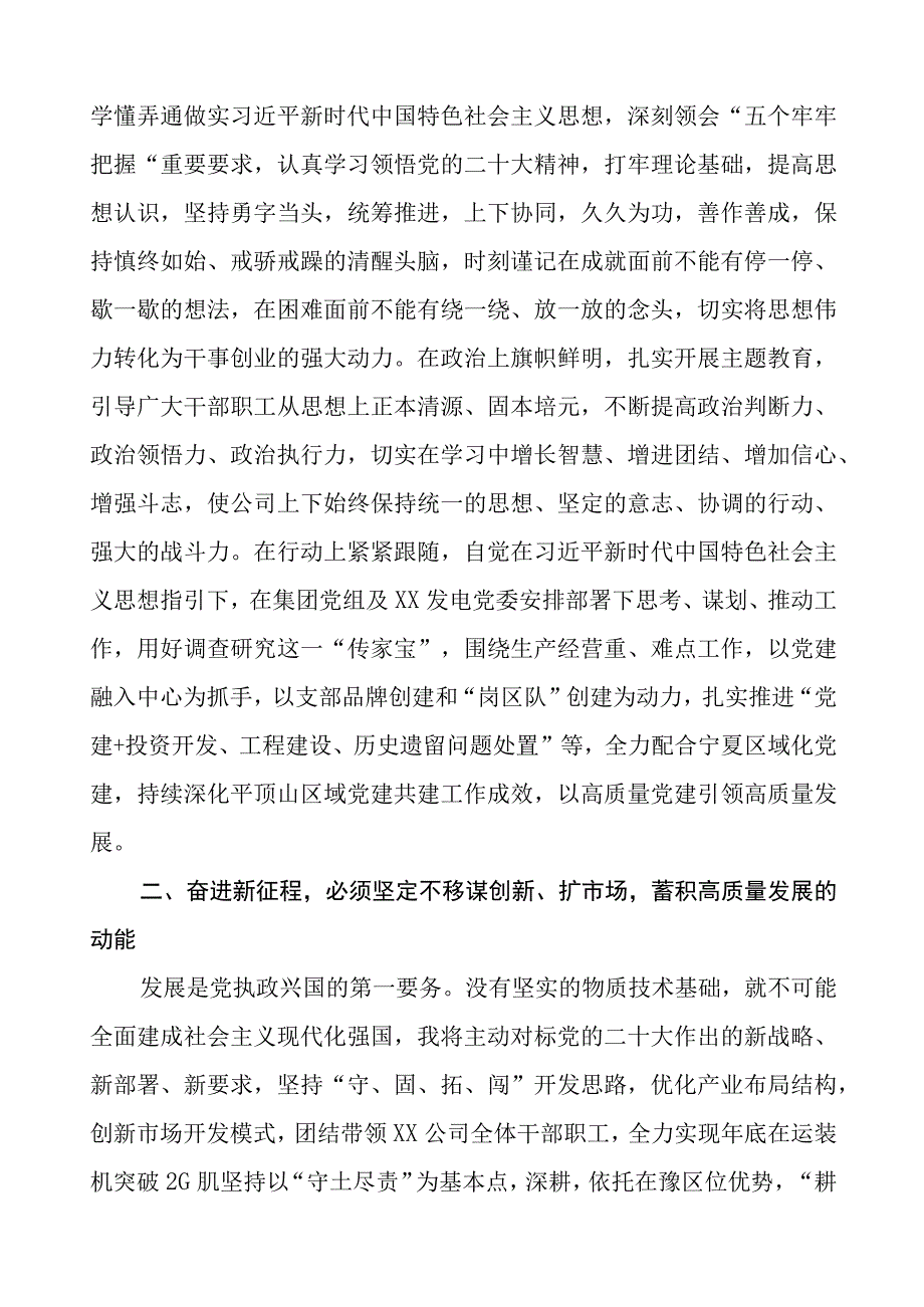 2023年供电所党员干部主题教育心得体会十三篇.docx_第2页