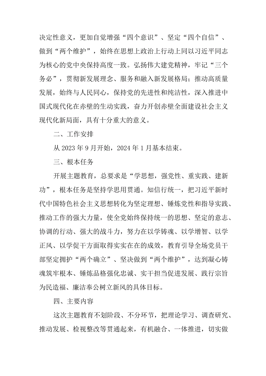 2023第二批主题教育实施方案及动员部署会发言词共六篇.docx_第2页