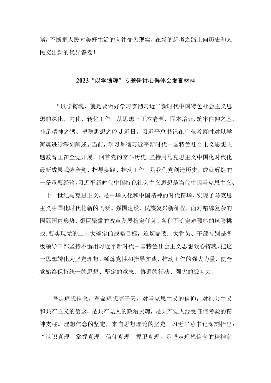 2023“以学铸魂”专题研讨心得体会发言材料（共八篇）汇编.docx_第3页