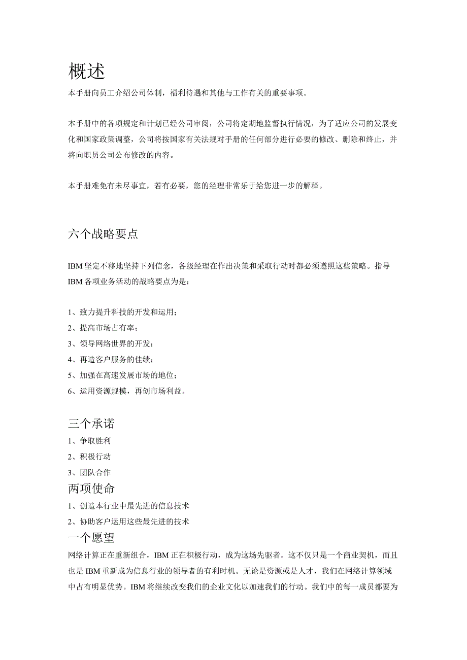 IBM员工手册(范本）.docx_第2页