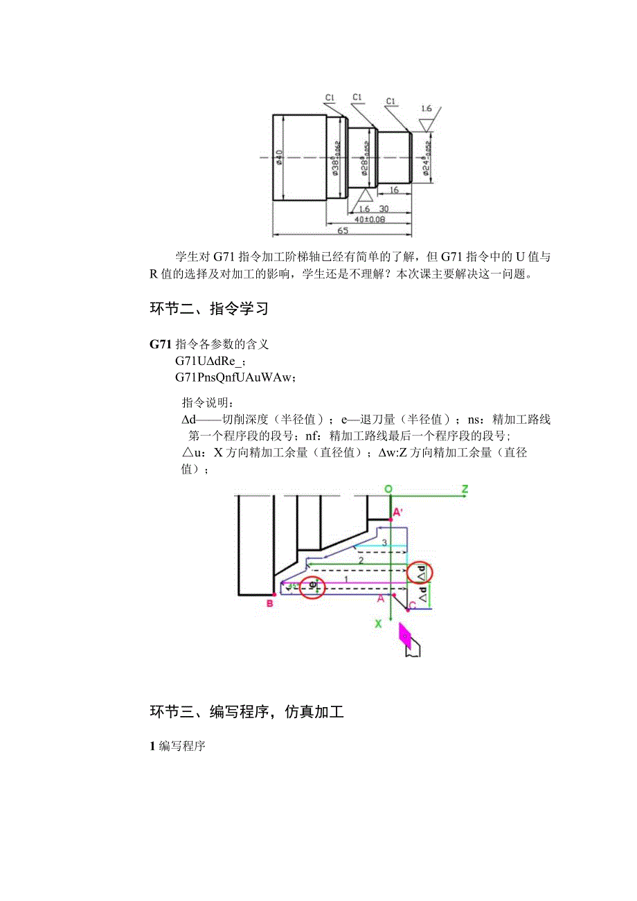 4-G71指令U值、R值的学习突破.docx_第2页