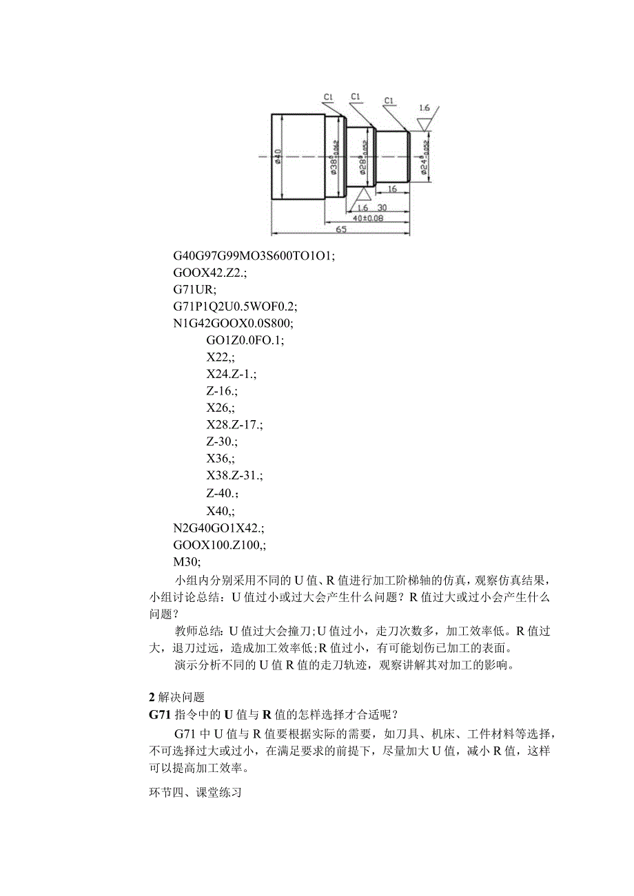 4-G71指令U值、R值的学习突破.docx_第3页