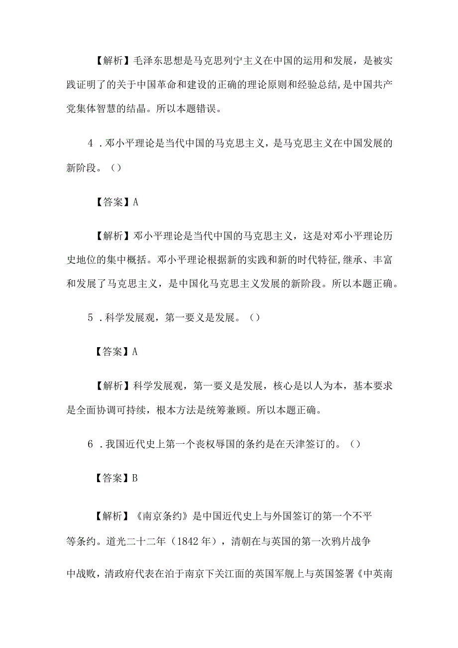 2011年江苏省南京市事业单位考试公共基础真题及答案解析.docx_第2页