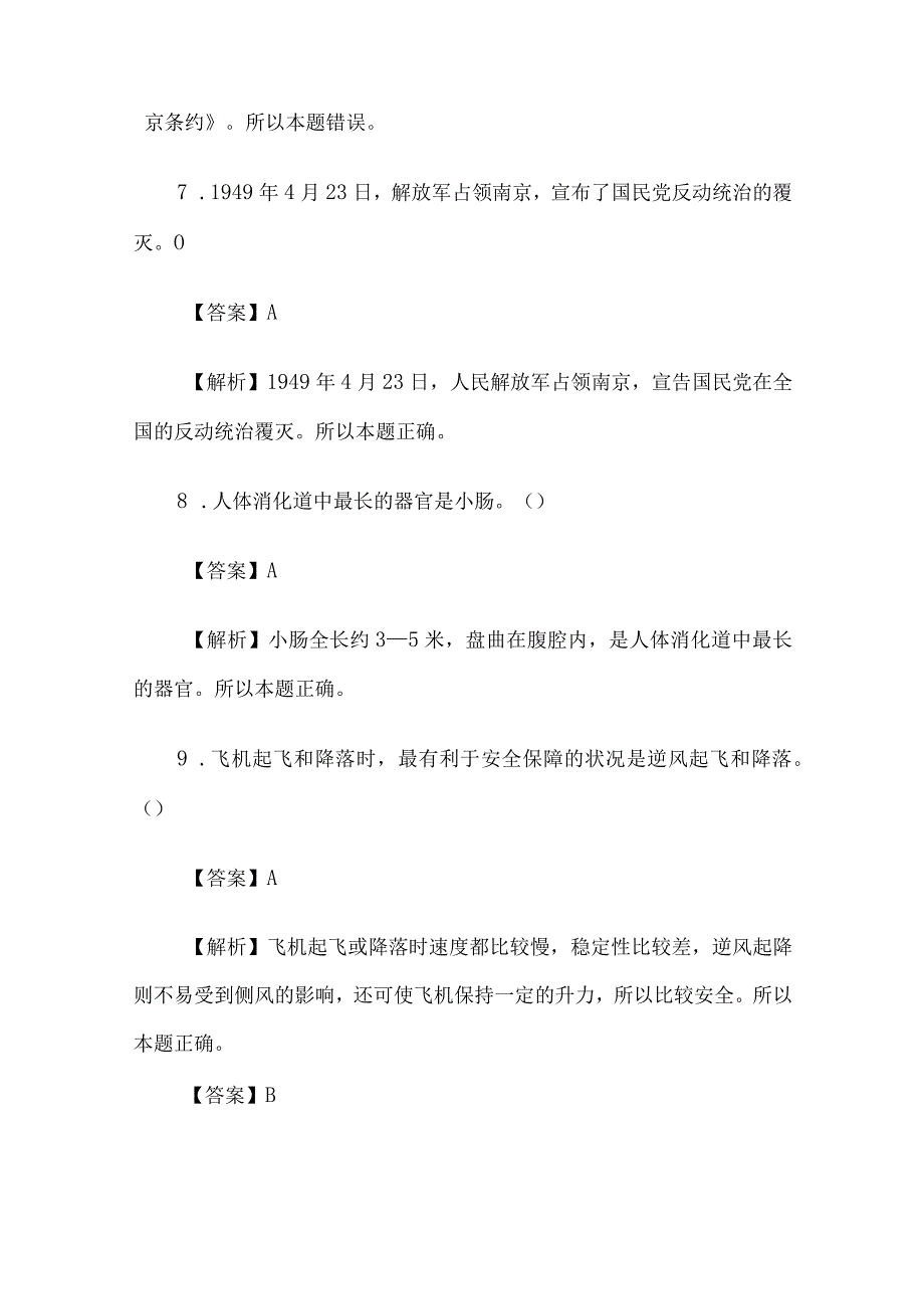 2011年江苏省南京市事业单位考试公共基础真题及答案解析.docx_第3页