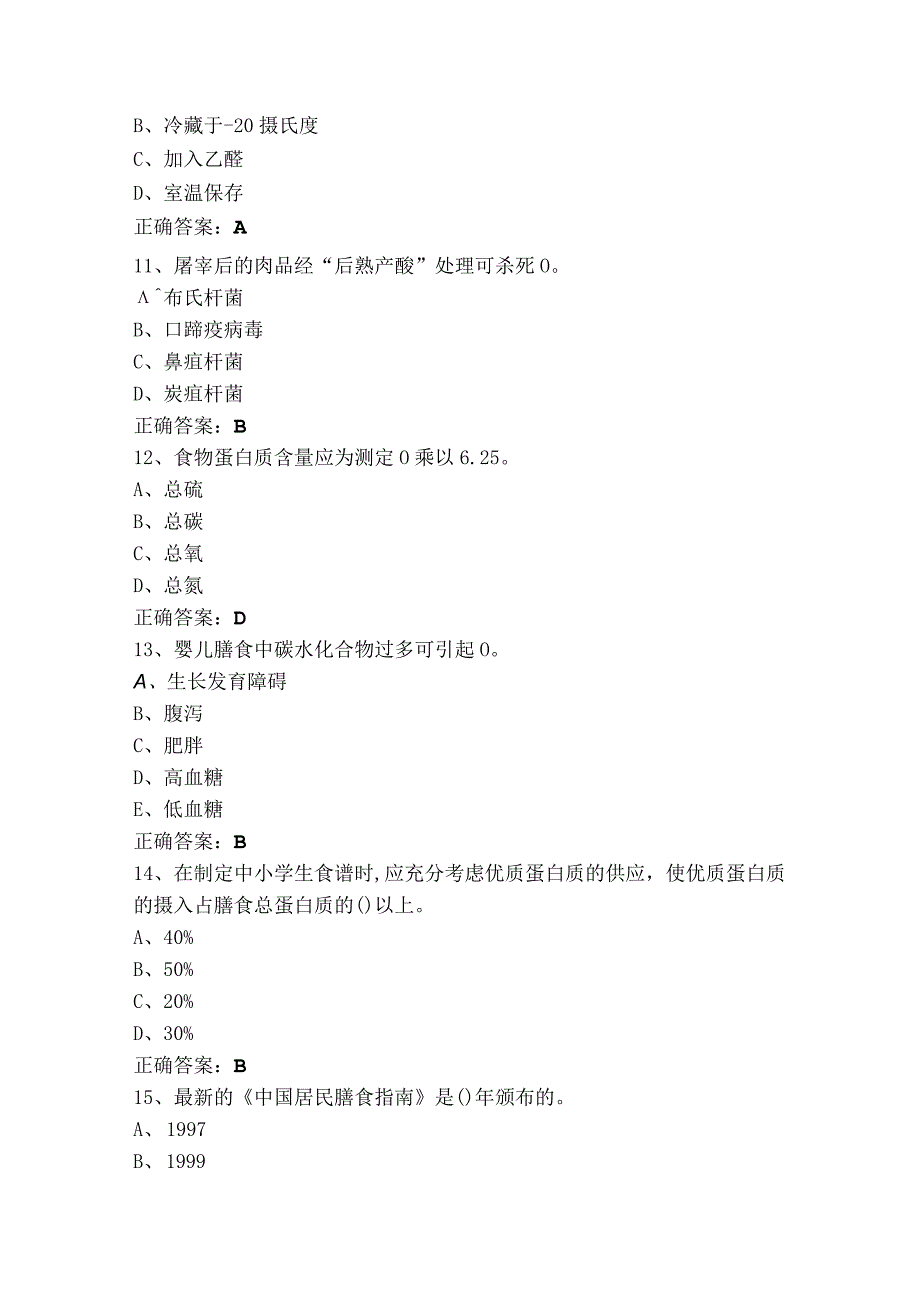 公共营养师三级模拟题及答案.docx_第3页