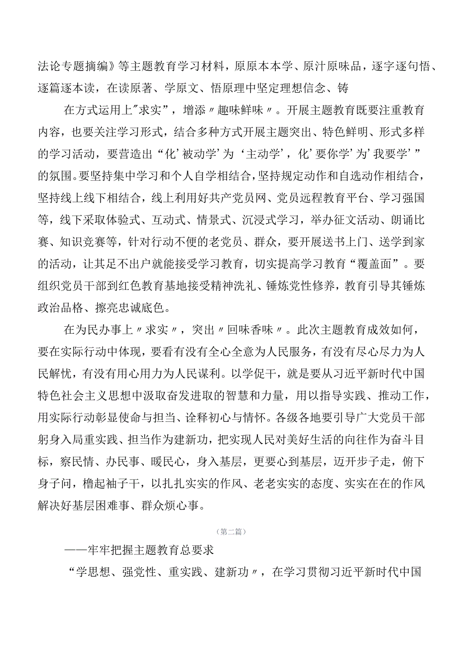 二十篇2023年关于深入开展学习主题教育集体学习暨工作推进会研讨材料.docx_第2页