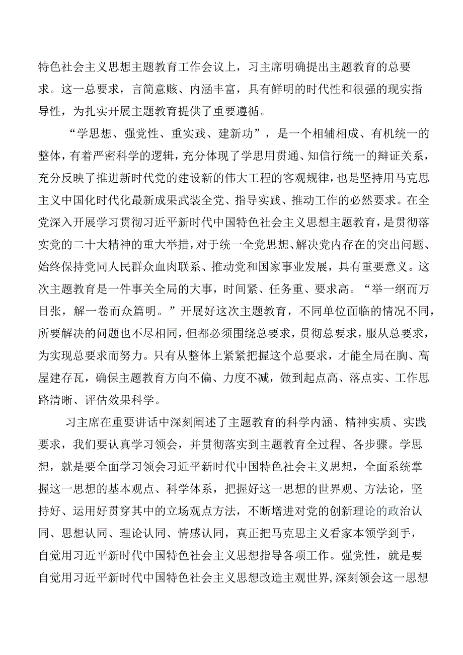 二十篇2023年关于深入开展学习主题教育集体学习暨工作推进会研讨材料.docx_第3页