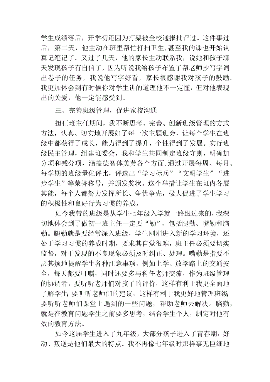 优秀班主任事迹材料【教师节表彰】.docx_第2页