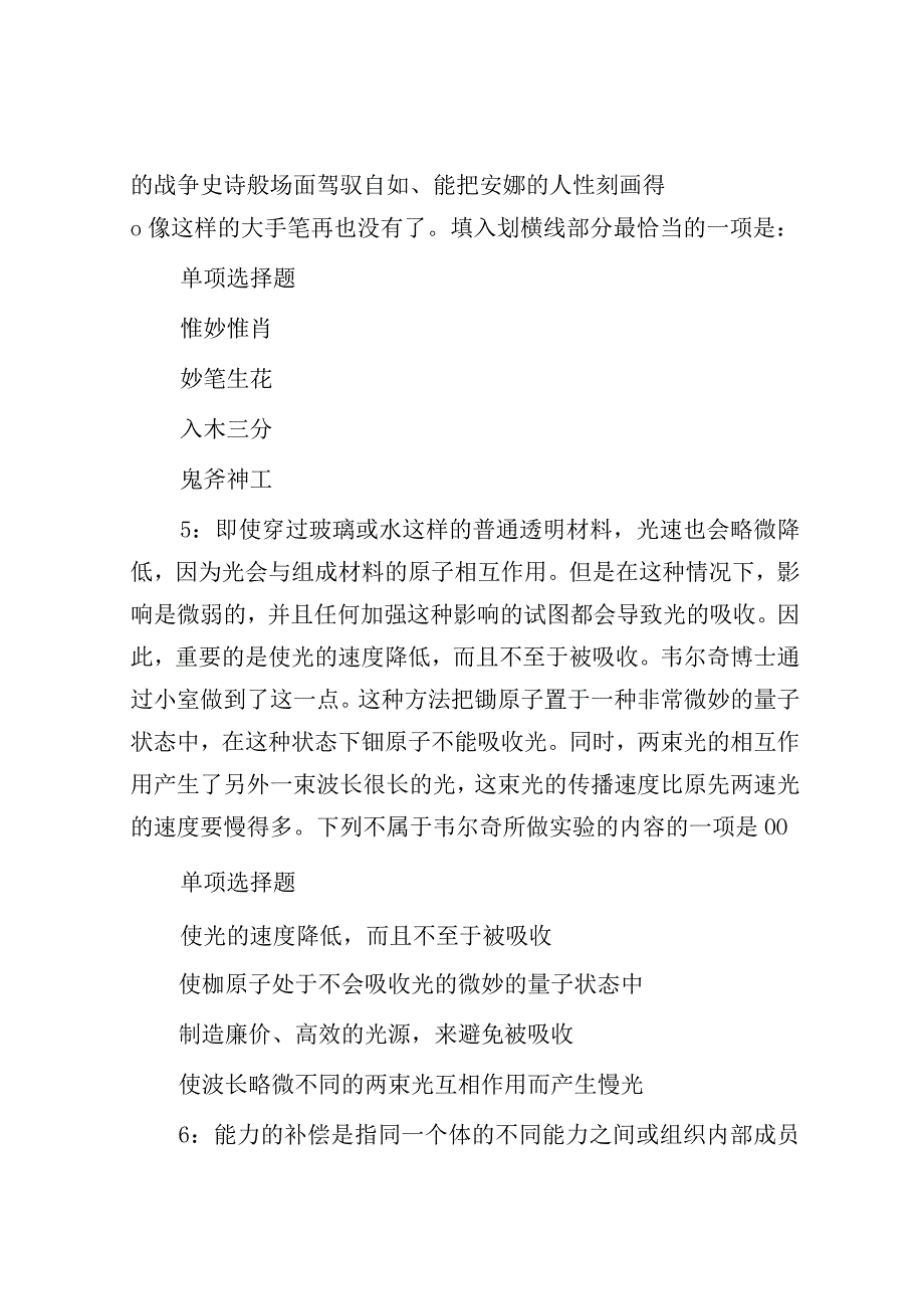 2018年吉林白城事业单位招聘考试真题及答案解析.docx_第3页