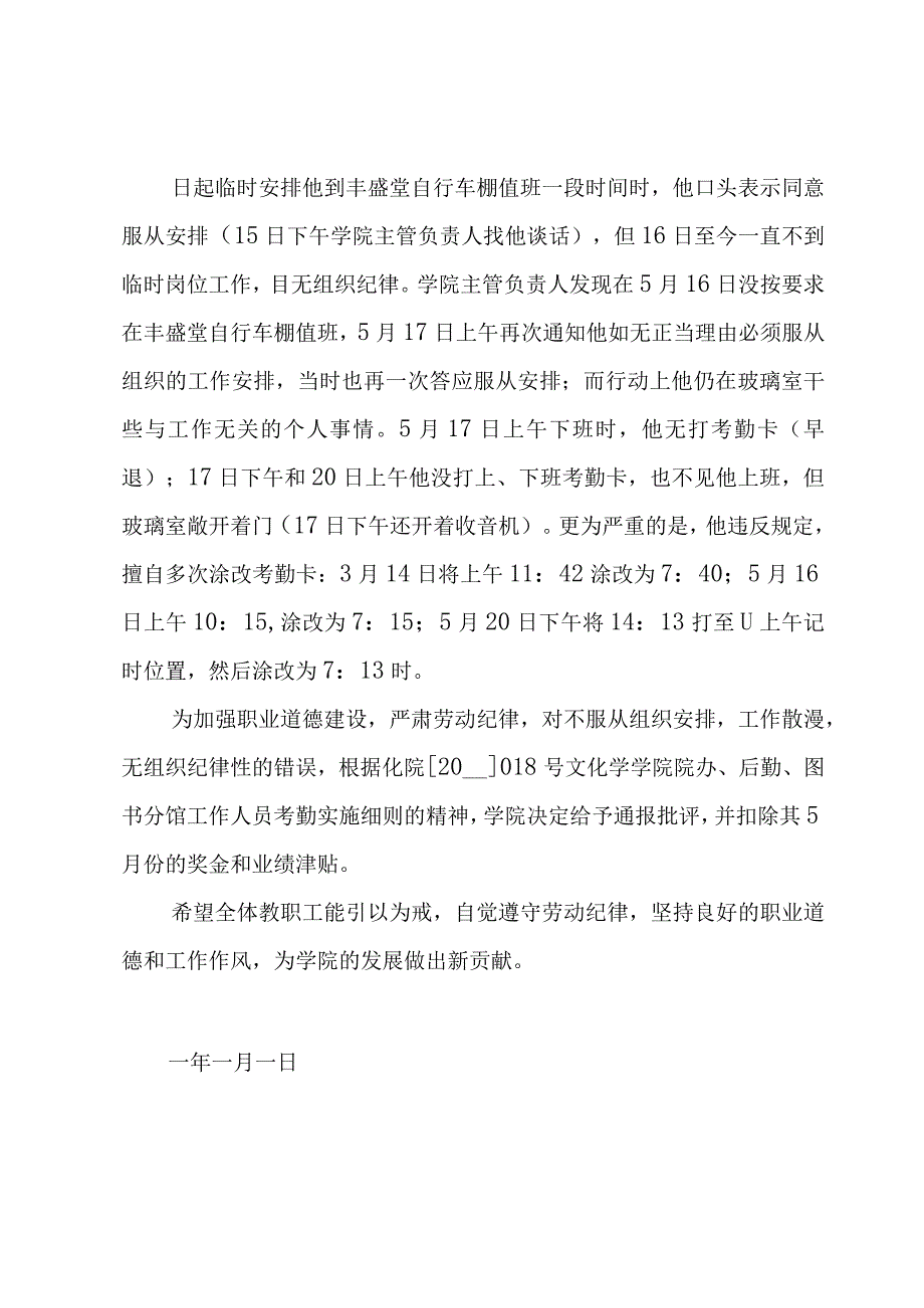 企业通报批评模板（25篇）.docx_第2页