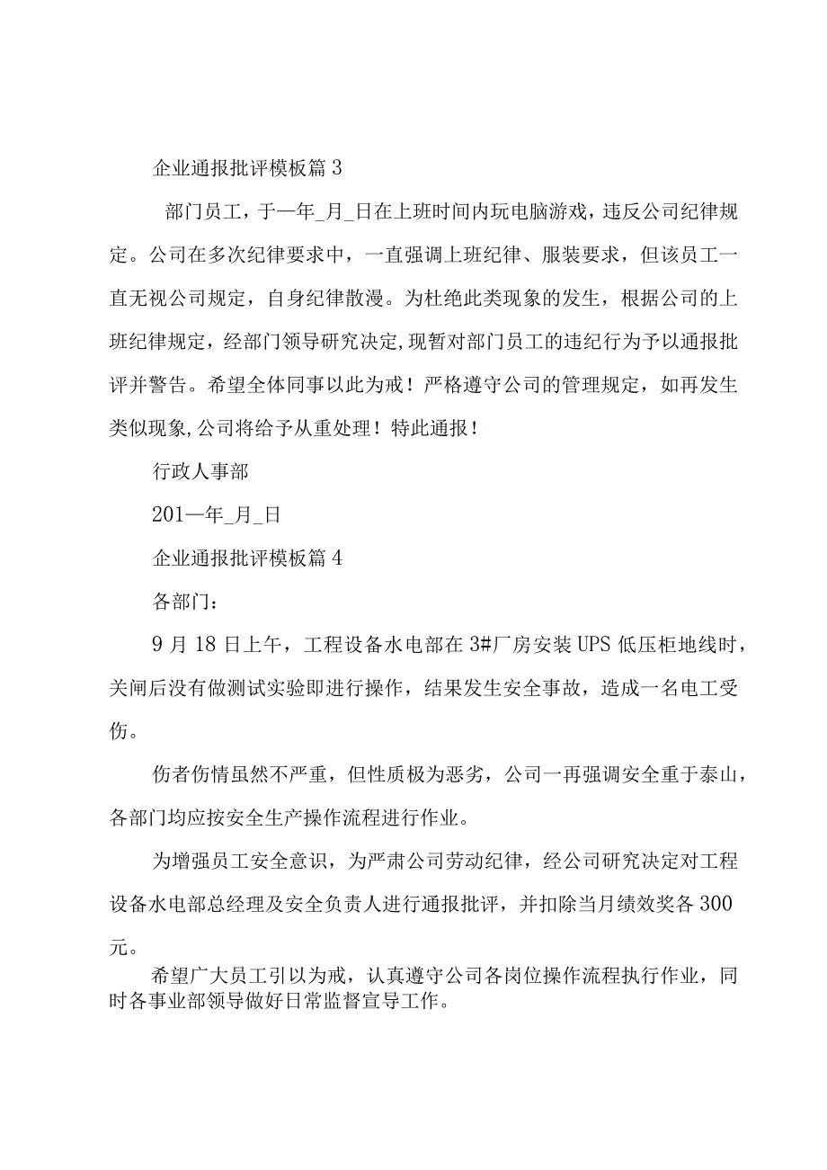 企业通报批评模板（25篇）.docx_第3页