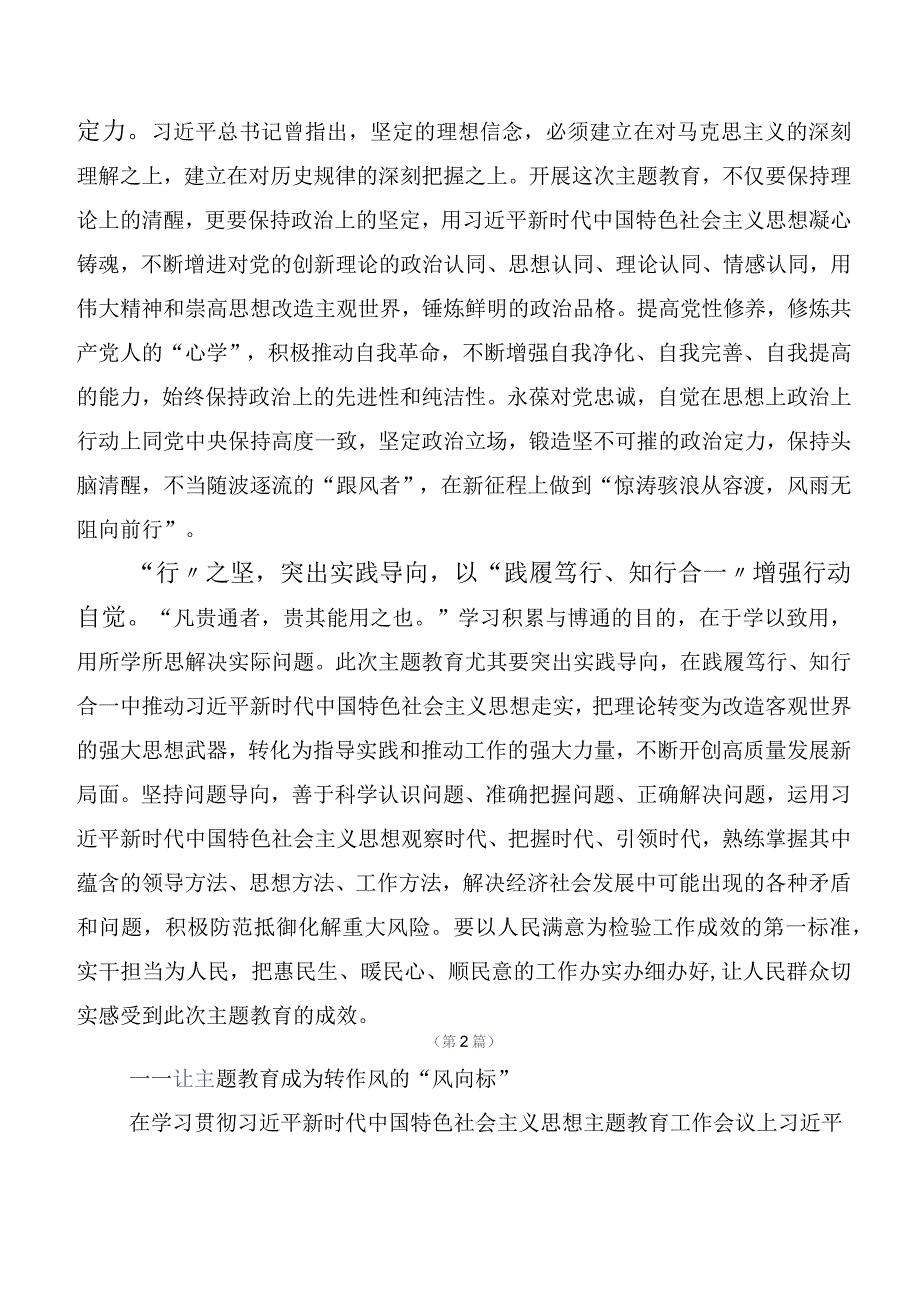 2023年主题教育工作会议的研讨材料（二十篇汇编）.docx_第2页