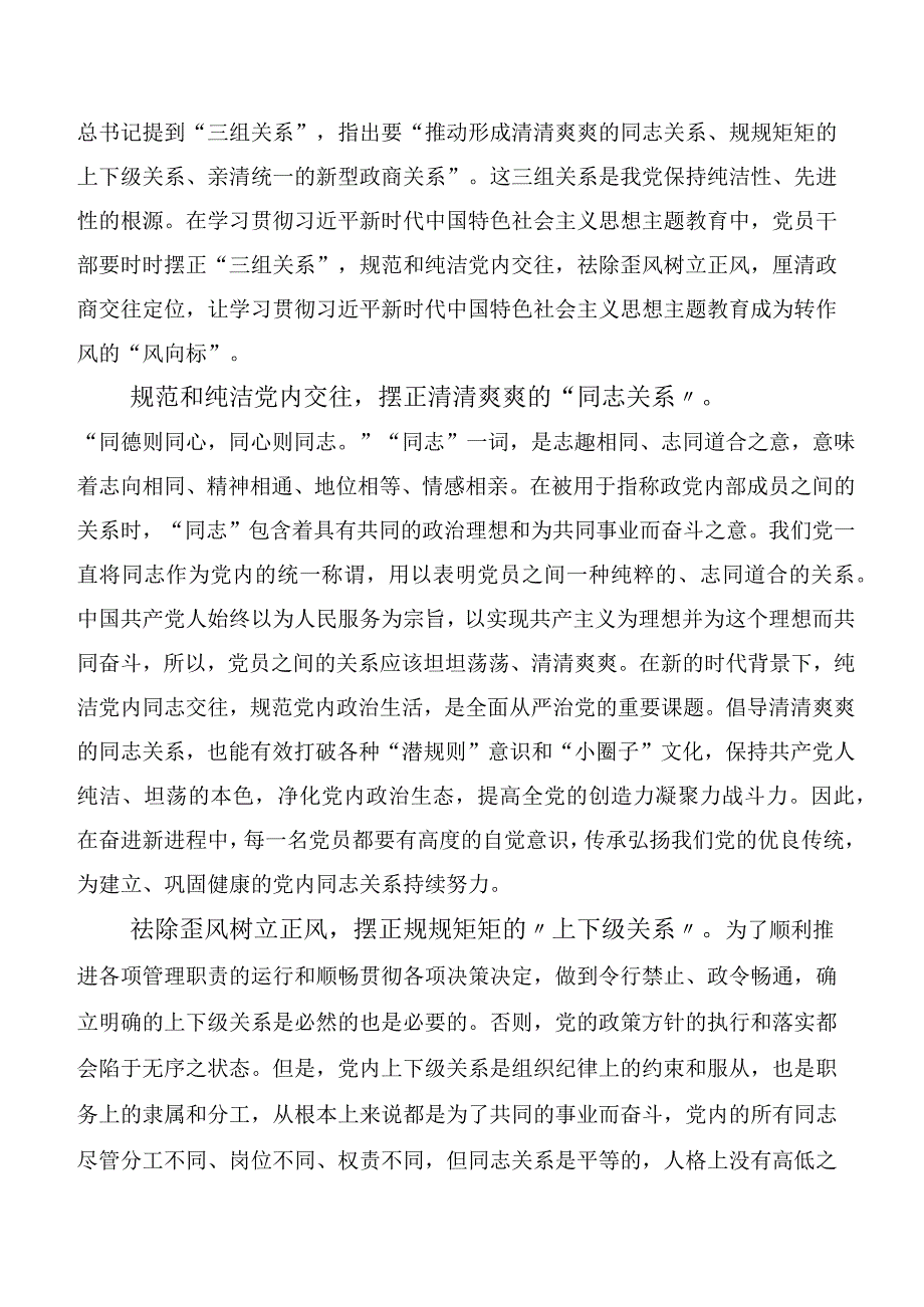 2023年主题教育工作会议的研讨材料（二十篇汇编）.docx_第3页