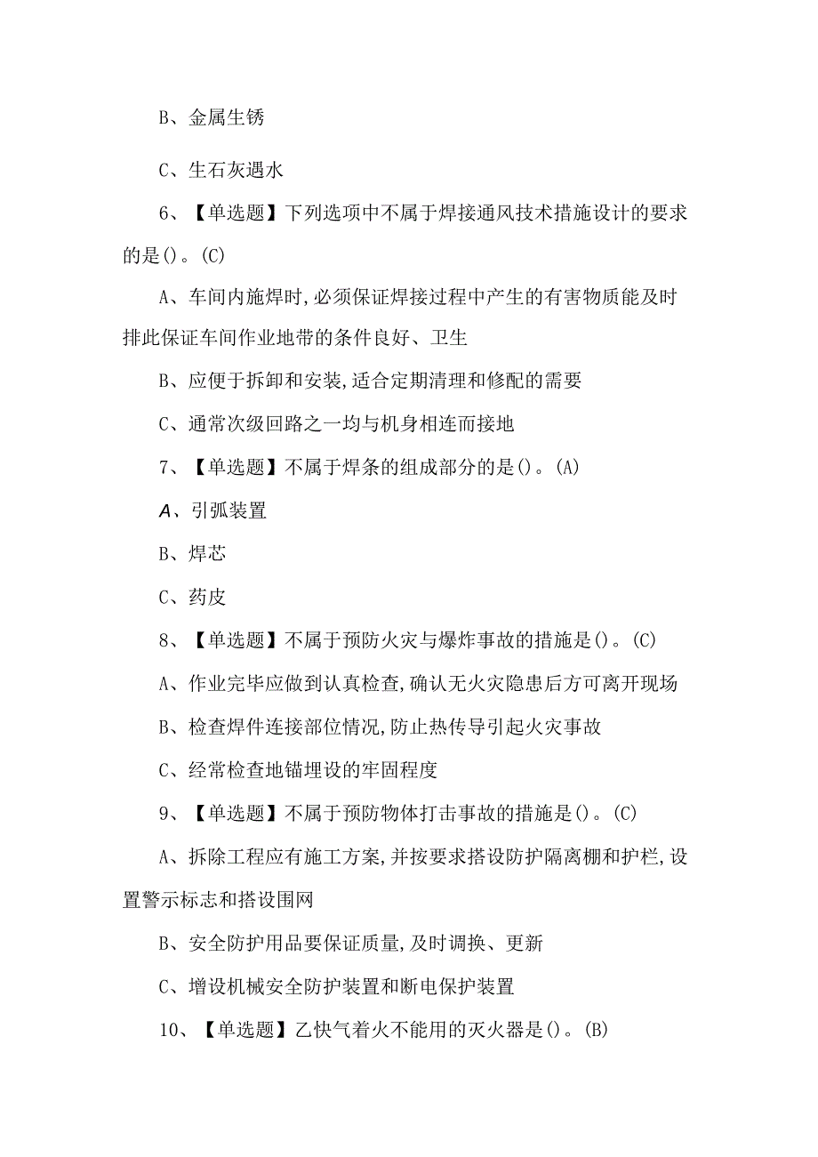 2023熔化焊接与热切割理论考试100题（附答案）.docx_第2页