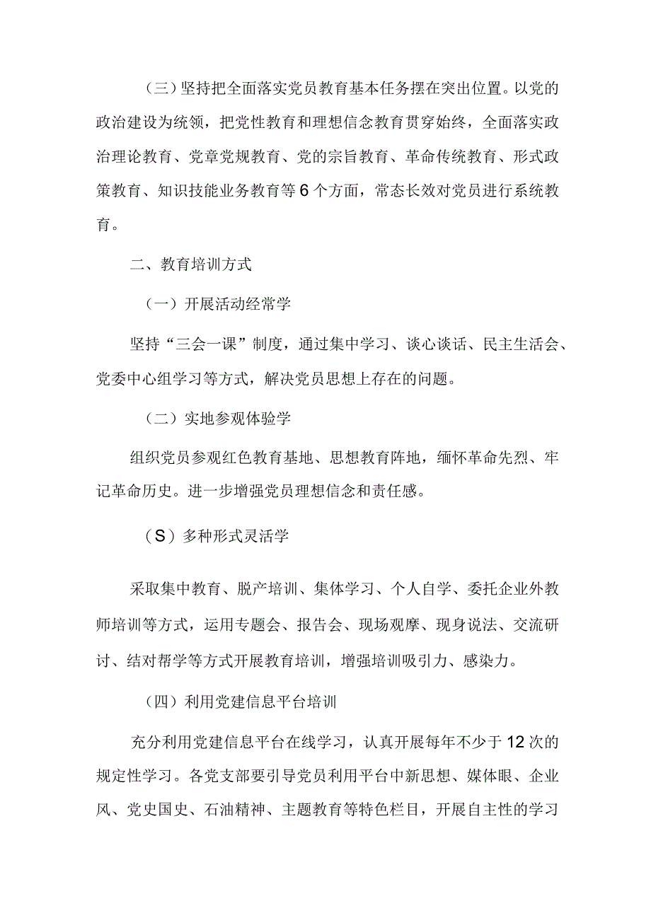 党员干部学习贯彻主题教育学习计划.docx_第2页