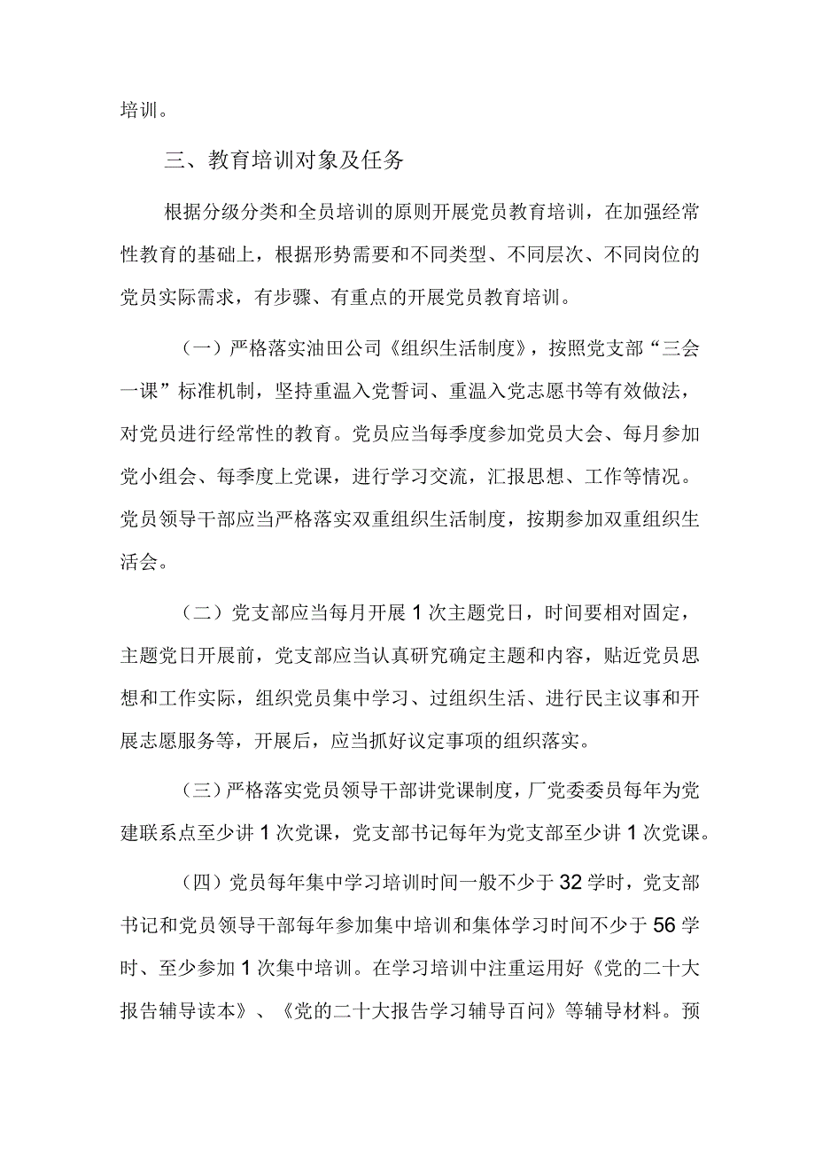 党员干部学习贯彻主题教育学习计划.docx_第3页