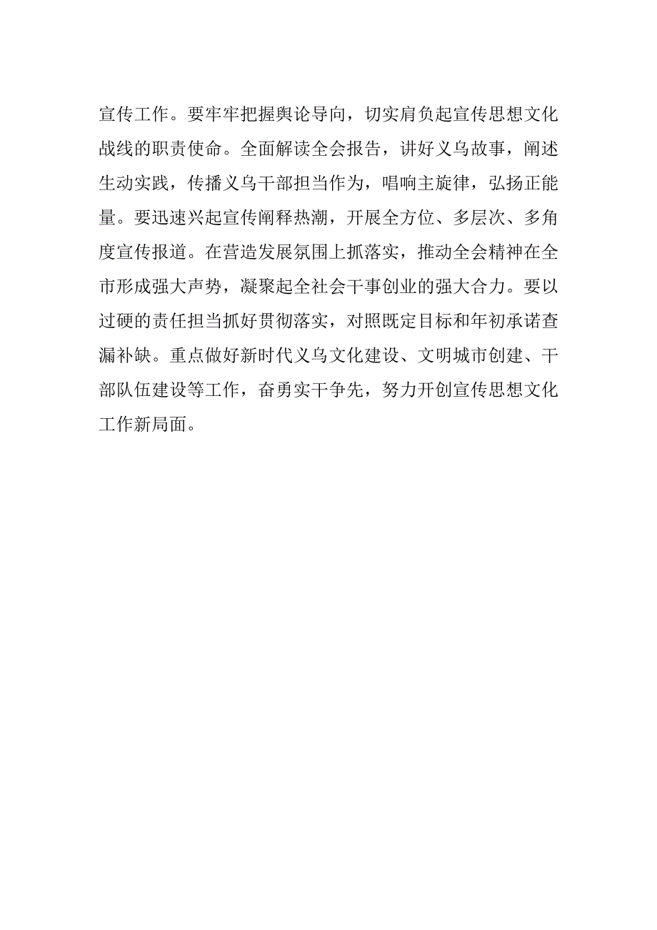 【宣传思想文化工作】市委宣传部学习贯彻市委全会精神凝心铸魂聚合力 蓄力担当促发展.docx_第2页