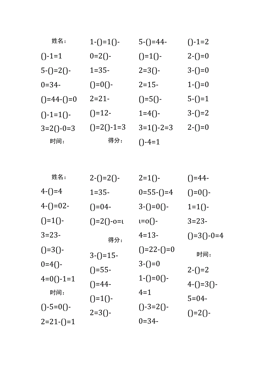 5以内减法填括号每日练习题库（共125份每份32题）(210).docx_第1页