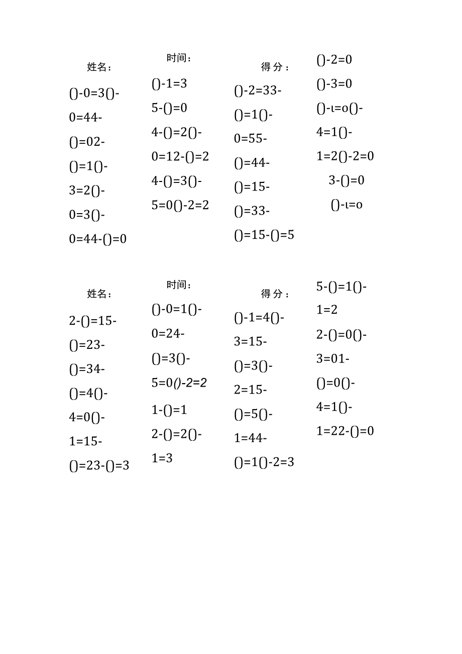 5以内减法填括号每日练习题库（共125份每份32题）(210).docx_第3页