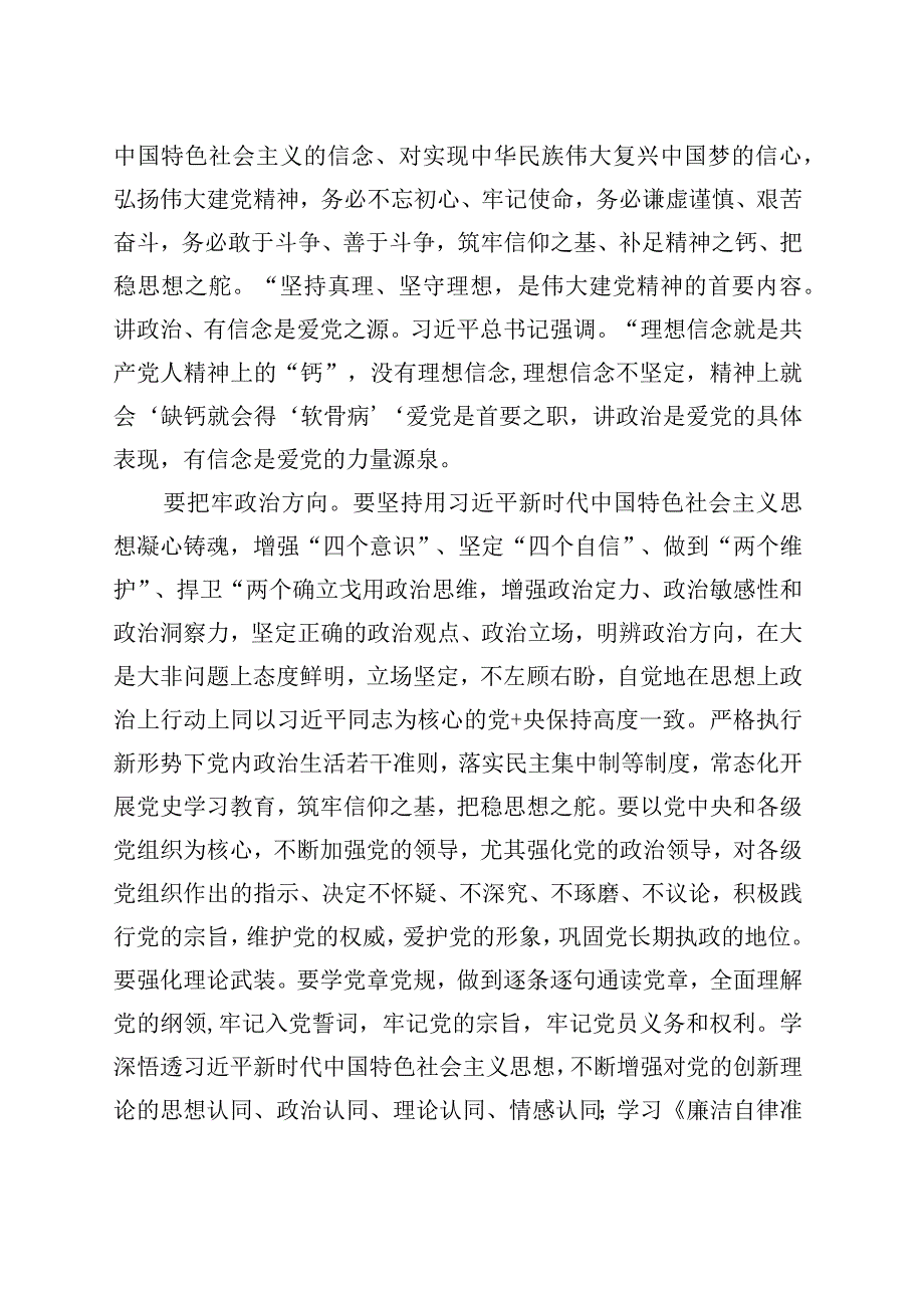 七一主题党课讲稿.docx_第2页