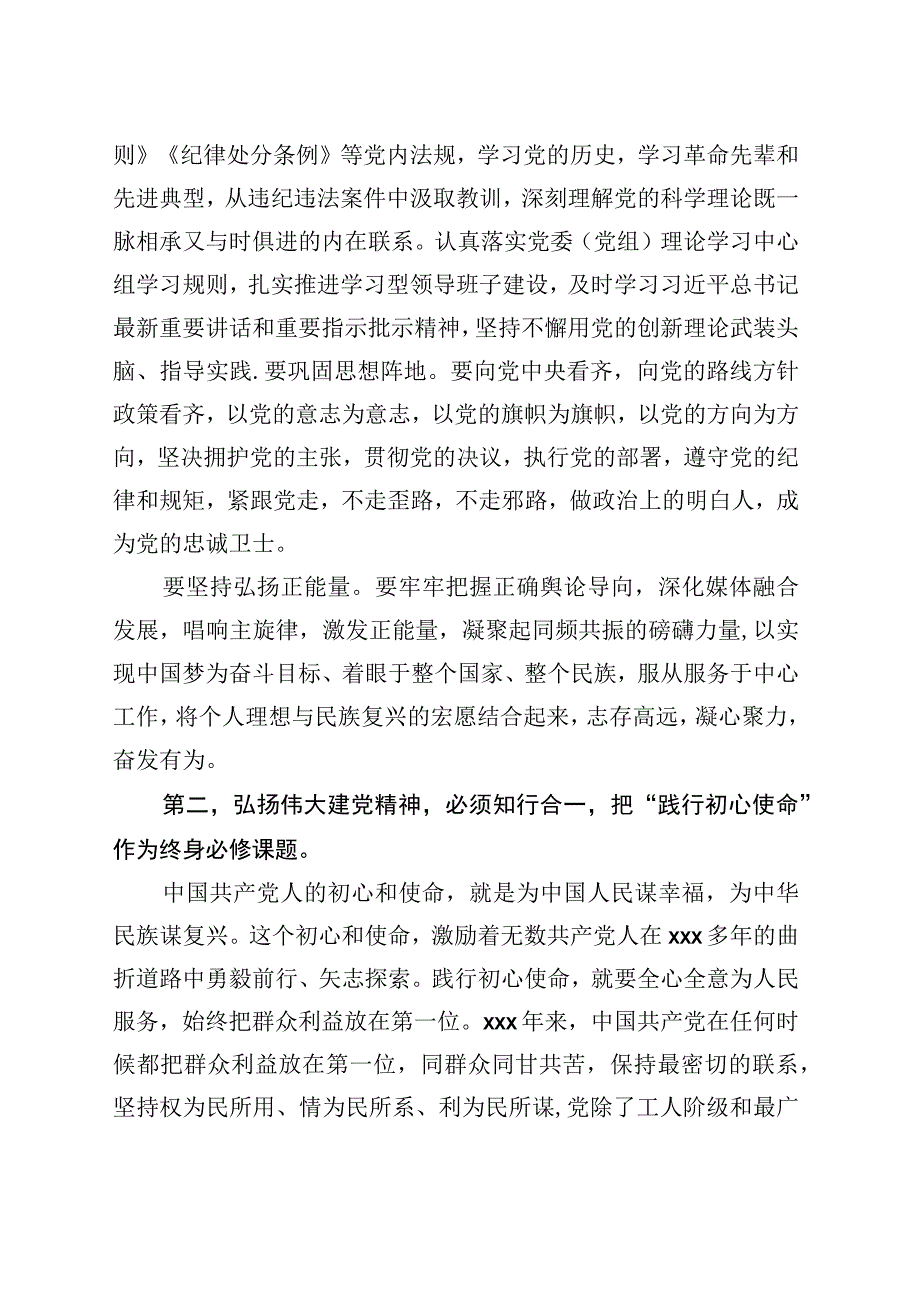 七一主题党课讲稿.docx_第3页