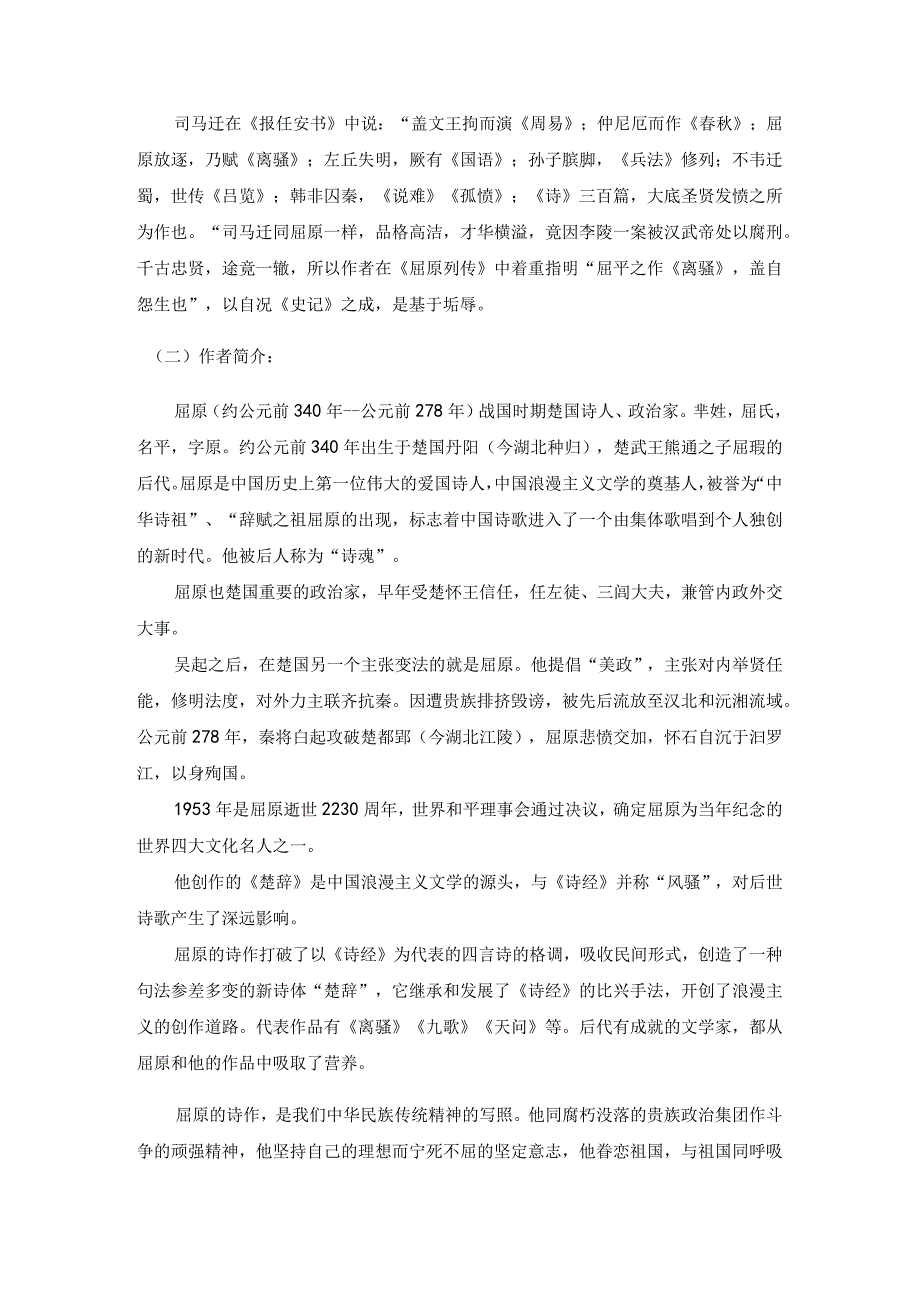 2023-2024学年部编版选择性必修中册 9 屈原列传 学案.docx_第2页