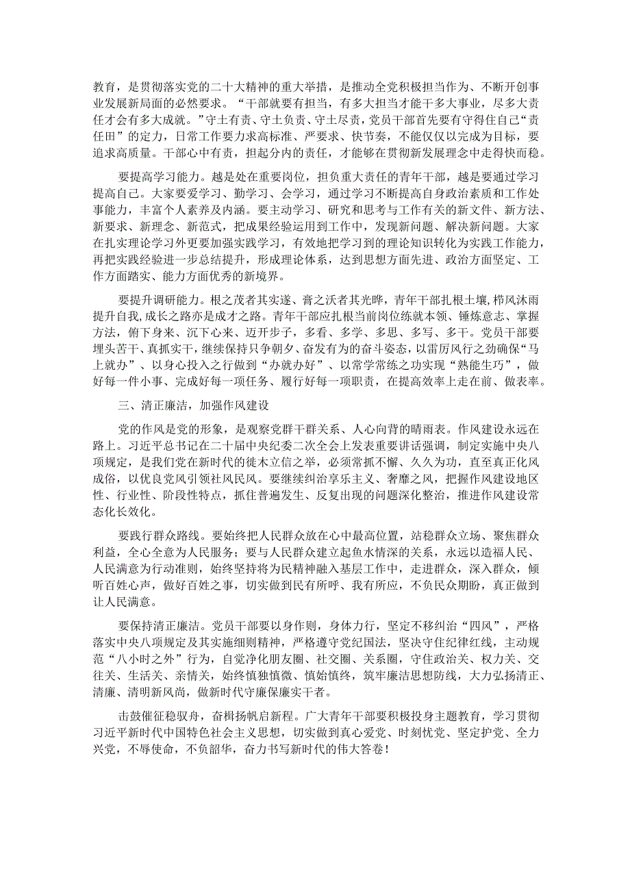 党课：深学笃行新思想 青春建功新时代.docx_第2页