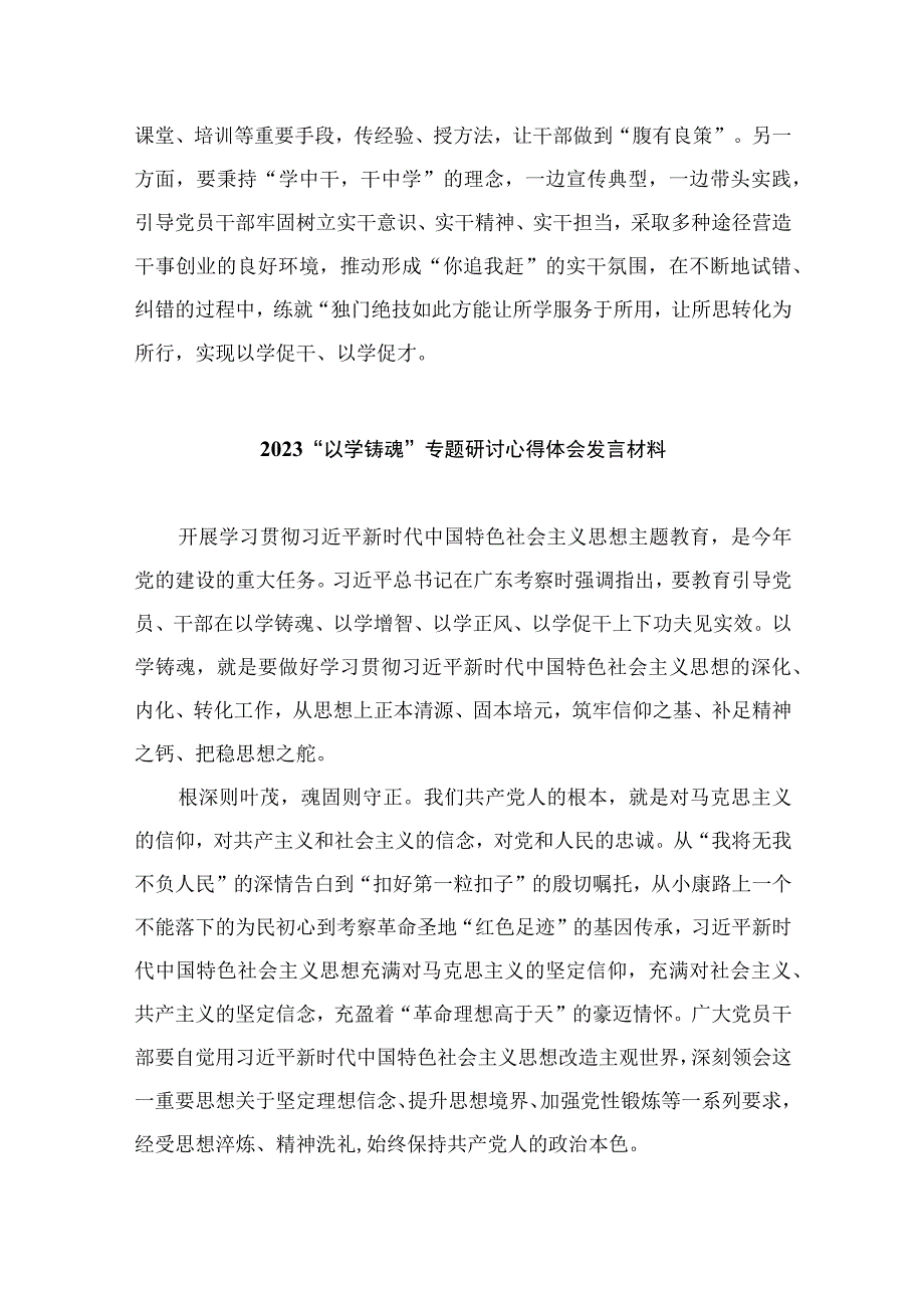 2023“学思想、强党性、重实践、建新功”的总要求主题教育交流研讨材料【八篇精选】供参考.docx_第3页