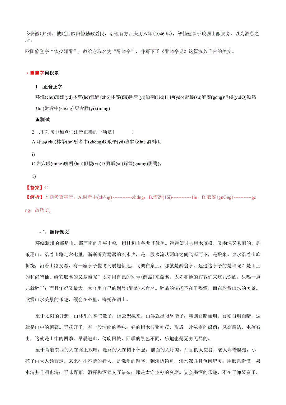 12 《醉翁亭记》（导学案）（教师版）.docx_第2页