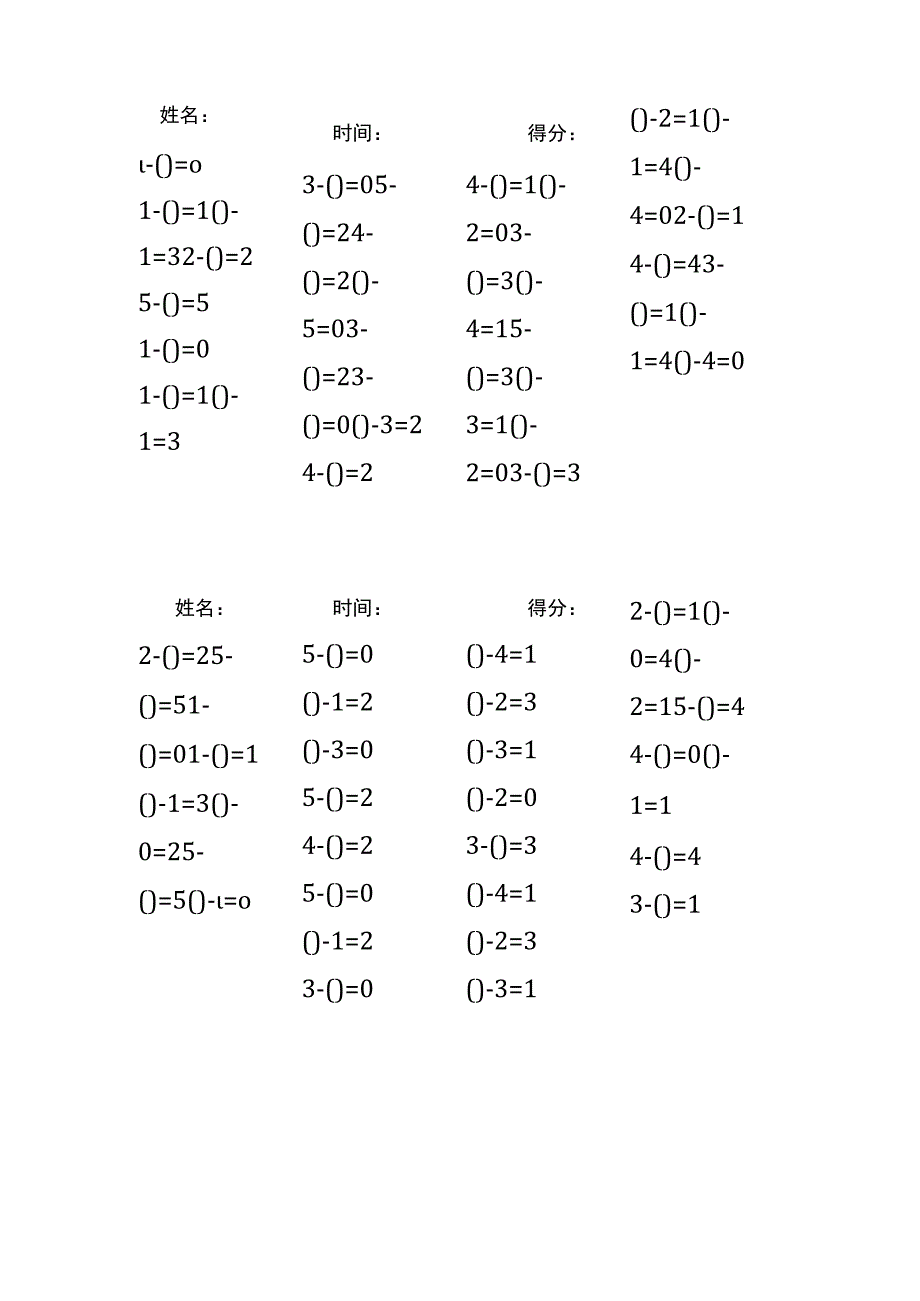 5以内减法填括号每日练习题库（共125份每份32题）(223).docx_第1页