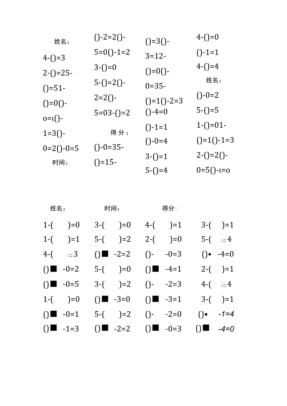 5以内减法填括号每日练习题库（共125份每份32题）(223).docx_第3页