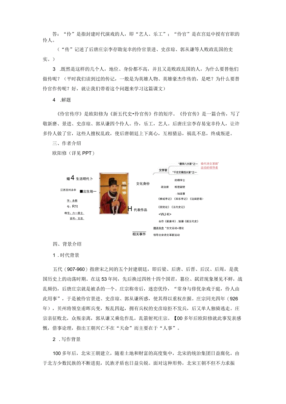 2023-2024学年部编版选择性必修中册 《五代史伶官传序》第一课时 教案.docx_第2页