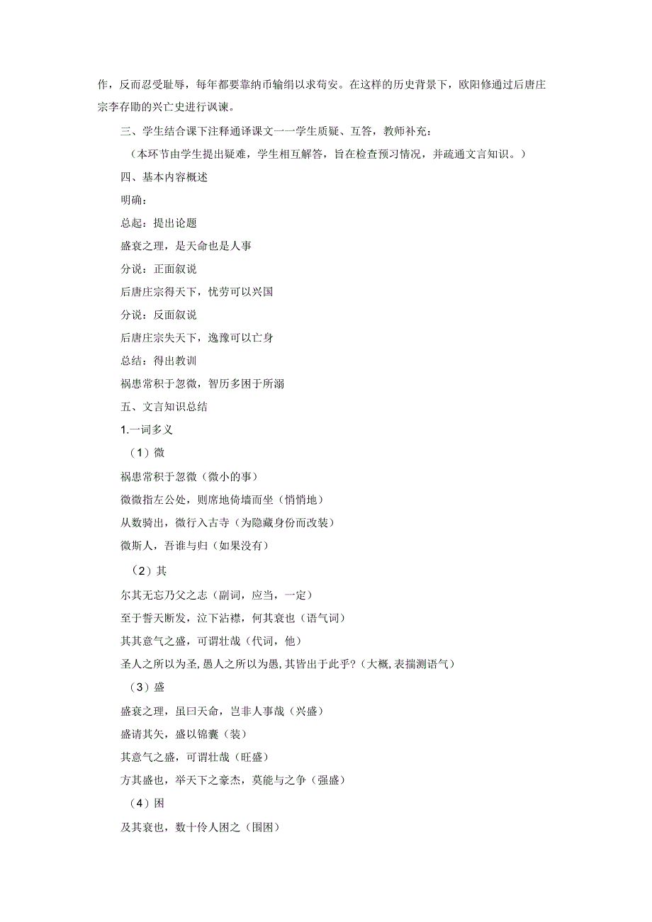 2023-2024学年部编版选择性必修中册 《五代史伶官传序》第一课时 教案.docx_第3页