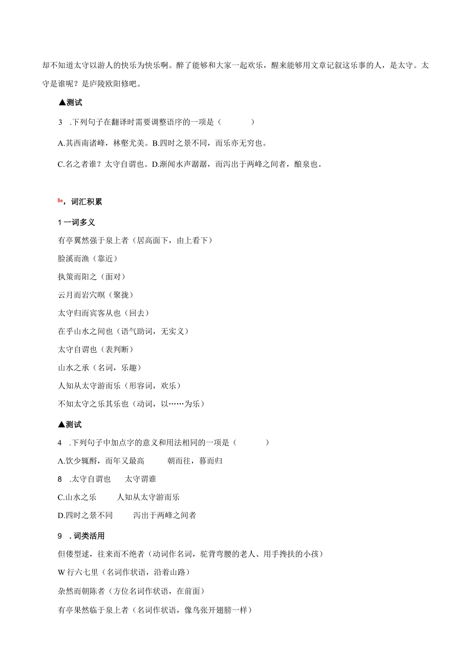 12 《醉翁亭记》（导学案）（学生版）.docx_第3页