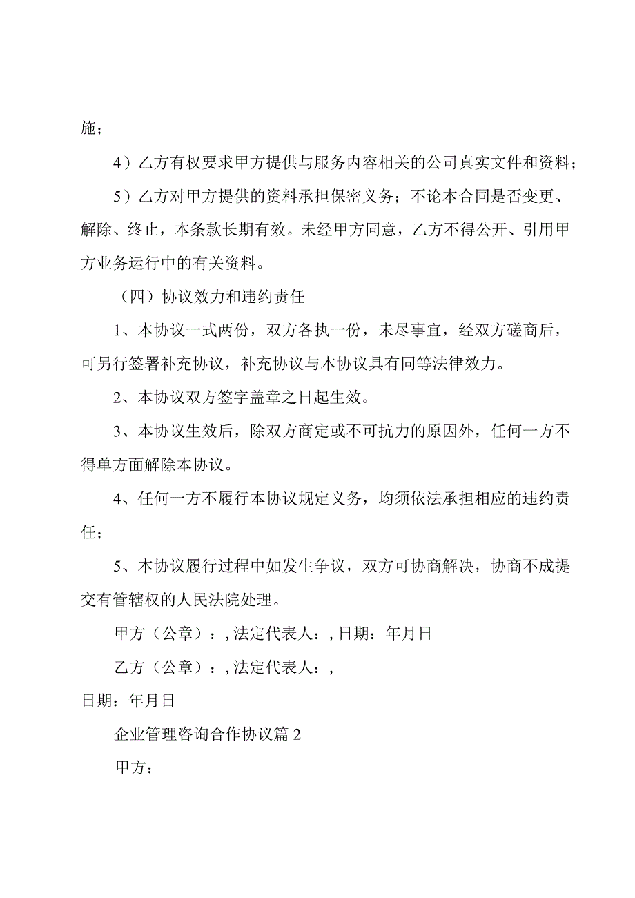 企业管理咨询合作协议（29篇）.docx_第3页