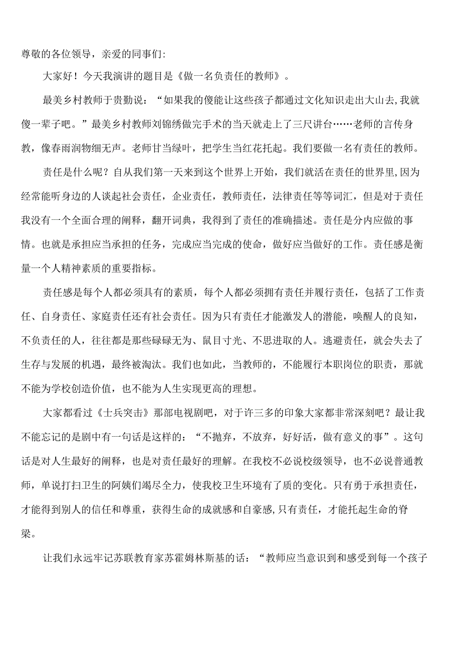 做一名负责任的教师演讲稿.docx_第1页