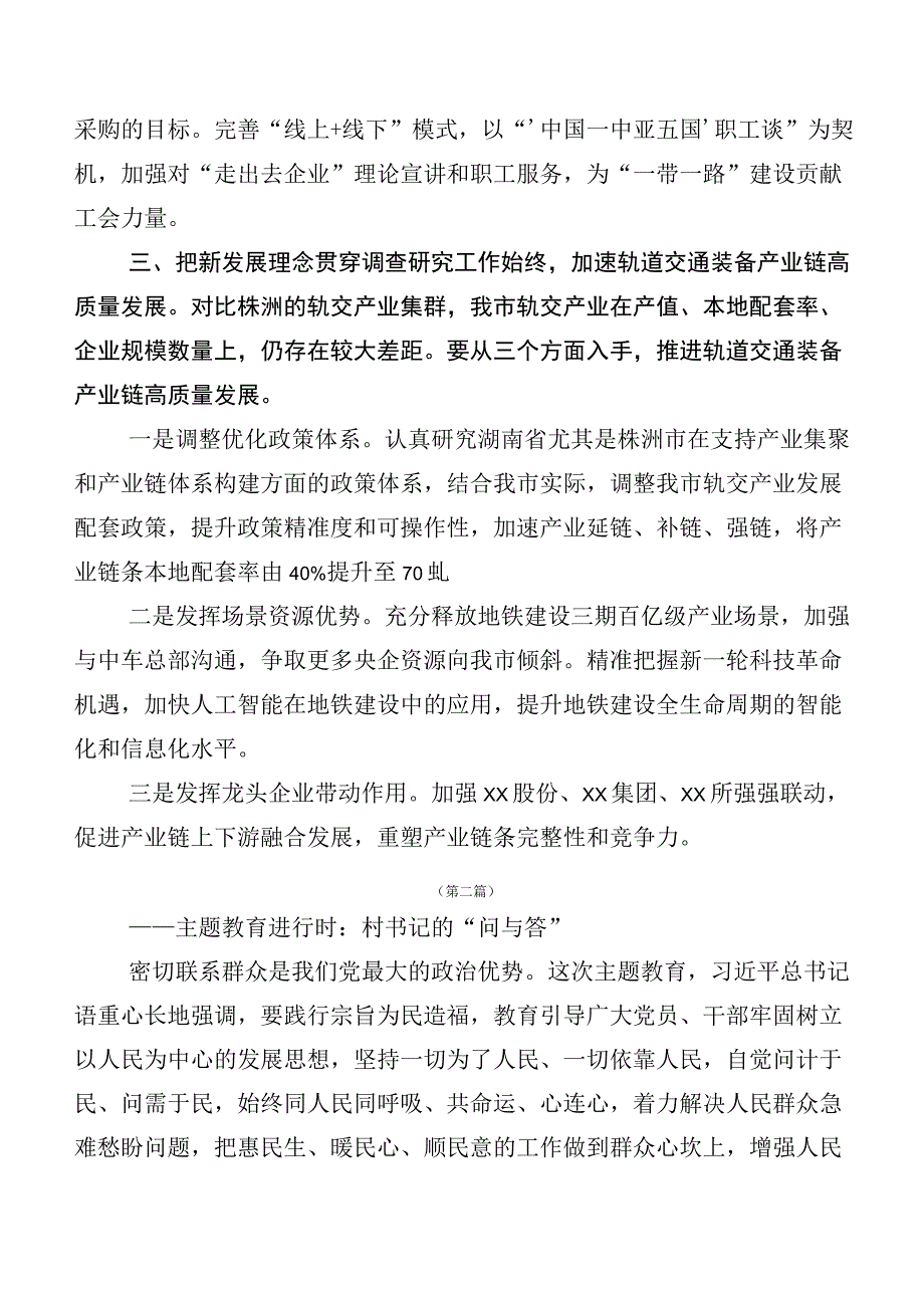 二十篇专题学习2023年党内主题教育研讨交流材料.docx_第3页