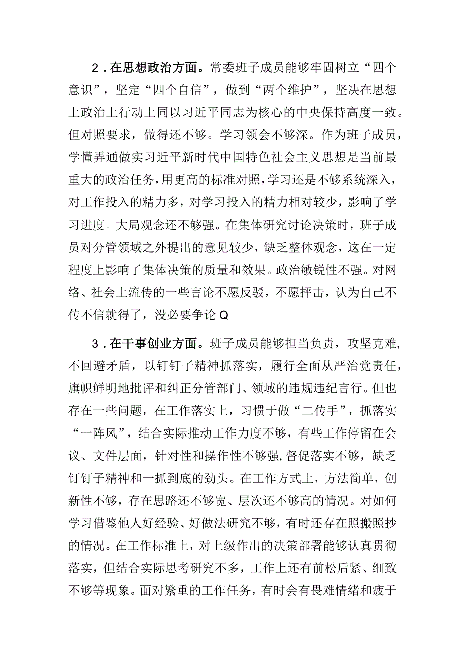 主题教育检视问题清单与整改措施计划.docx_第2页