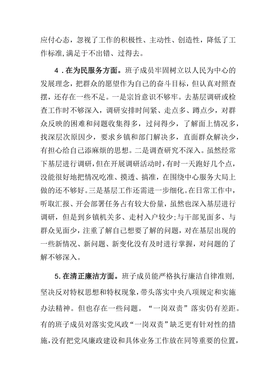 主题教育检视问题清单与整改措施计划.docx_第3页