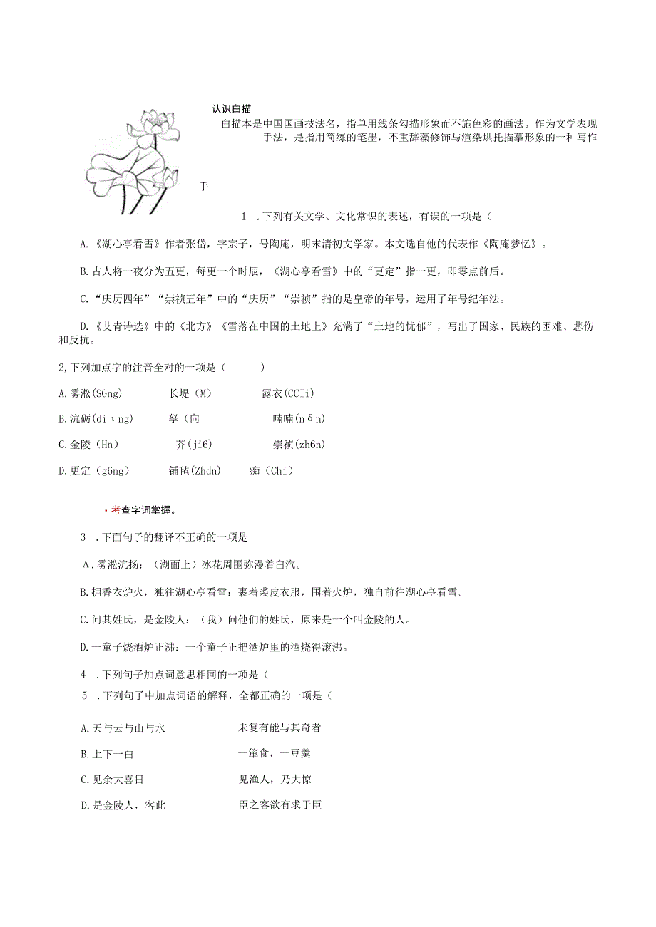 13 《湖心亭看雪》（导学案）（学生版）.docx_第2页