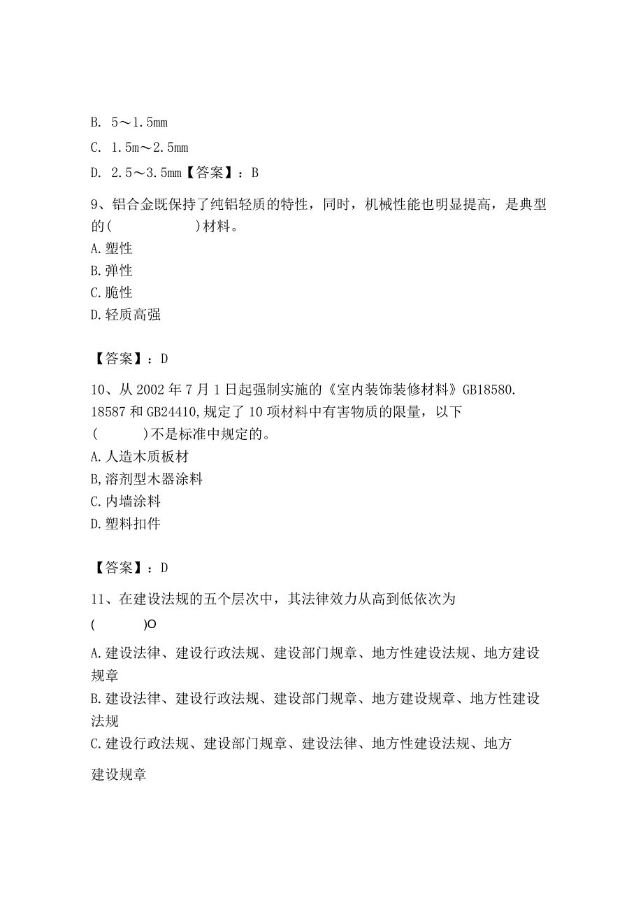 2023年施工员之装修施工基础知识考试题库精品有答案.docx_第3页