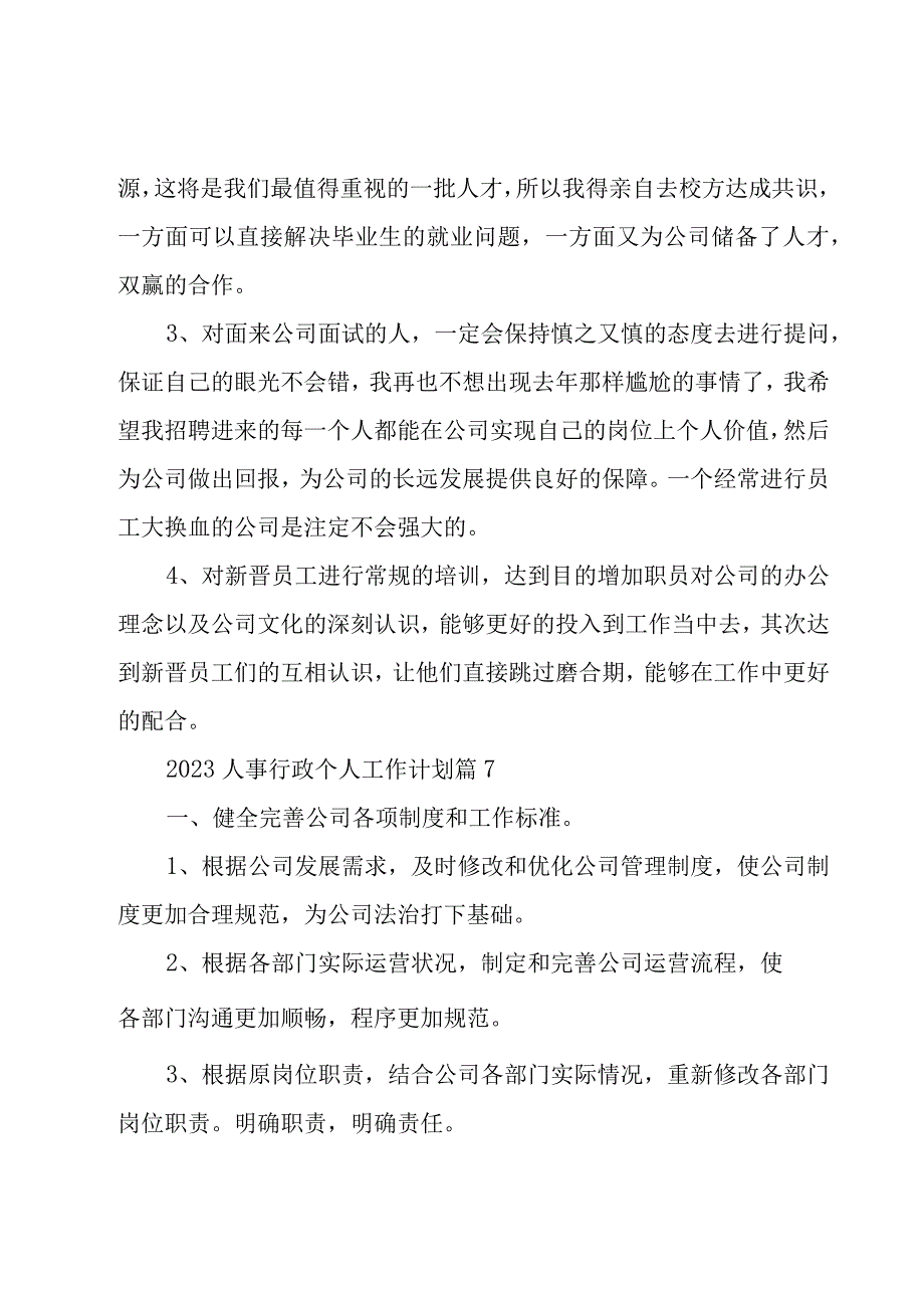 2023人事行政个人工作计划（17篇）.docx_第2页