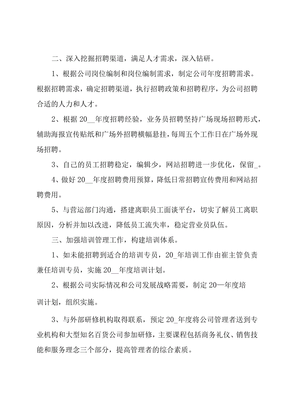 2023人事行政个人工作计划（17篇）.docx_第3页