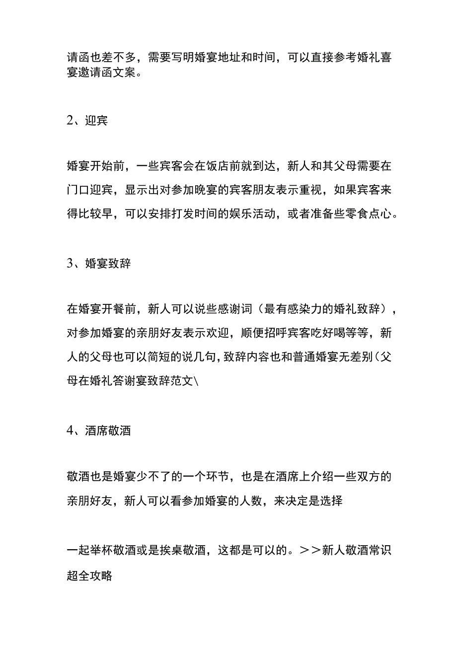 二婚没有仪式只请客吃饭的流程.docx_第2页