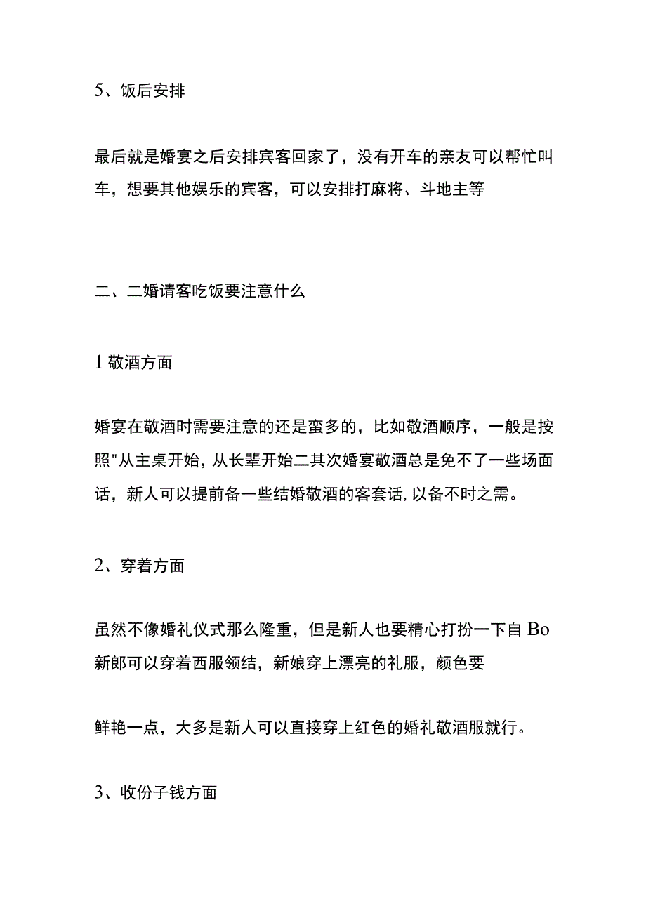 二婚没有仪式只请客吃饭的流程.docx_第3页