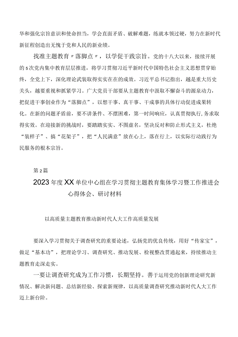 2023年第二阶段主题教育研讨材料、心得体会（20篇）.docx_第2页